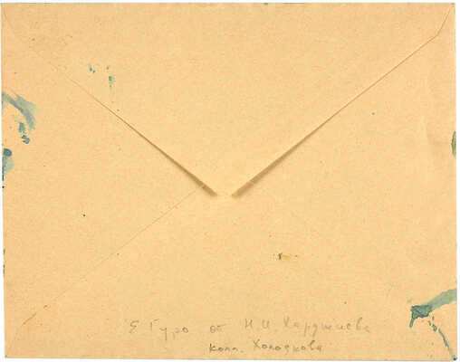 Гуро Елена Генриховна. Лот из двух футуристических композиций на конвертах 